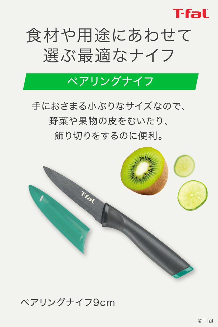 オンライン限定 ティファール T-fal フレッシュキッチンセット4（サントクナイフ16.5cm/シェフナイフ15cm/ペアリングナイフ9cm/キッチンシザーズ）K134S4