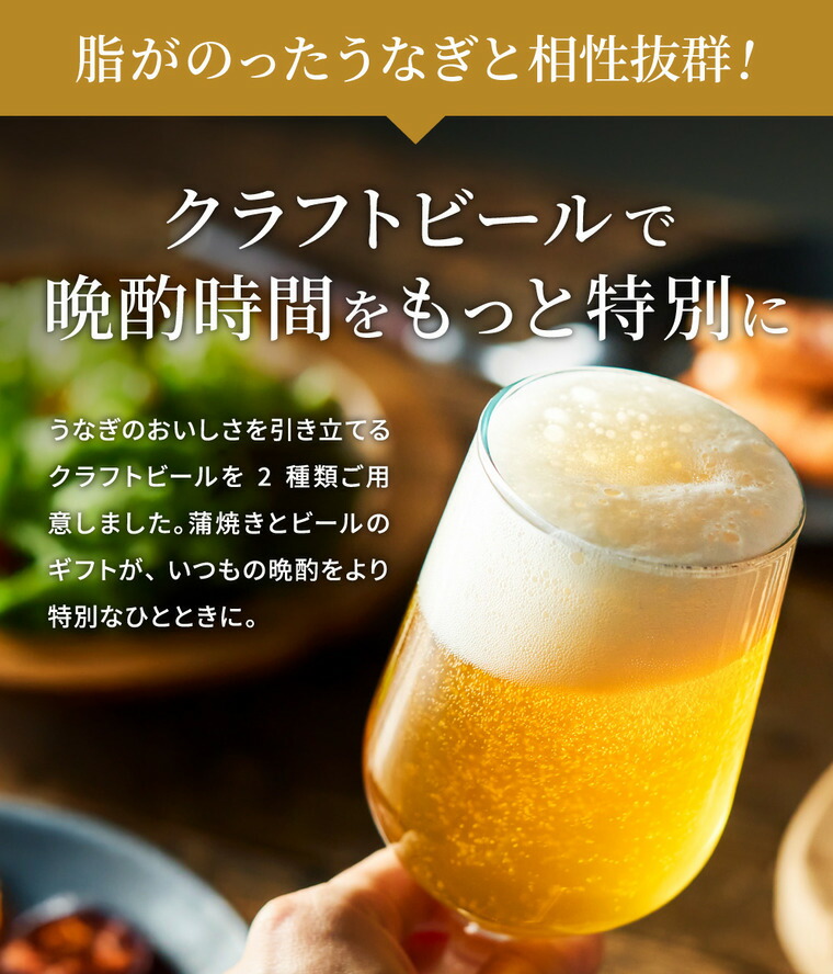 酒類 選べるビールとうなぎ セット ゾウのマイ2本 家飲みセット