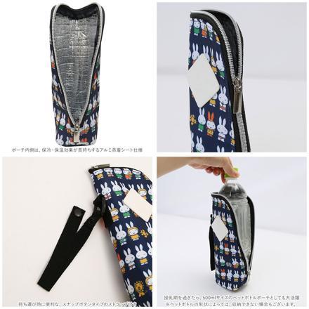 キャラクター 哺乳瓶ポーチ ミッフィー/水色