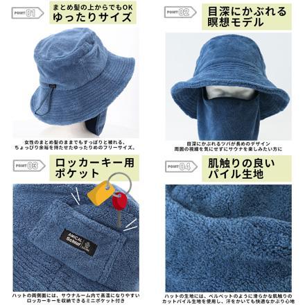 AMICAL.SchLaf ふんわりパイルサウナハット 取り外せるマスク付 サウナハット NAVY