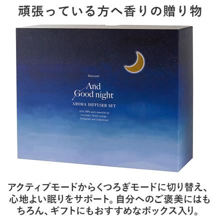 AnDGooDNight やすらぎアロマのディフューザーセット リードディフューザー 3本セット