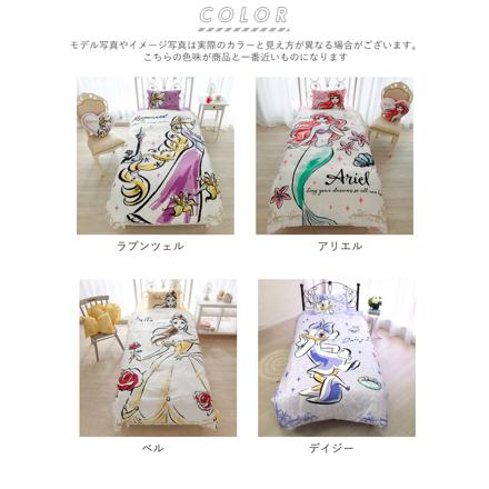キャラクター ふとんカバー 3点セット ベル