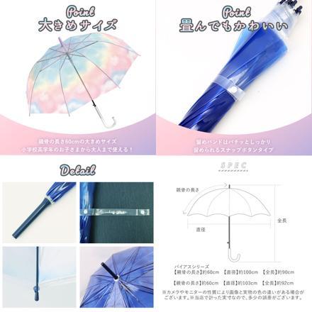 ミルキートーンアンブレラ POE 60cm 長傘 RAINBOW