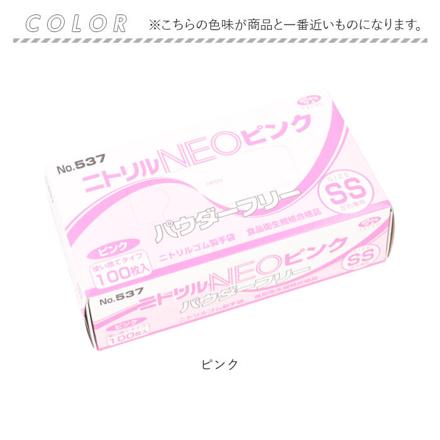 ニトリルNEO パウダーフリー SSサイズ グリーン