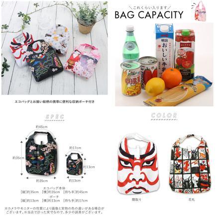 エコ な ショッピングバッグ 東海道五十三