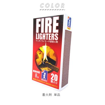 FIRE LIGHTERS 着火剤 単品