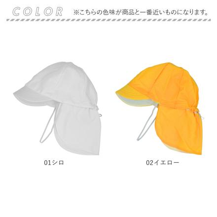 フラップ付き体操帽子 取り外しタイプ 幼児フリー(53-58cm) 06サックス