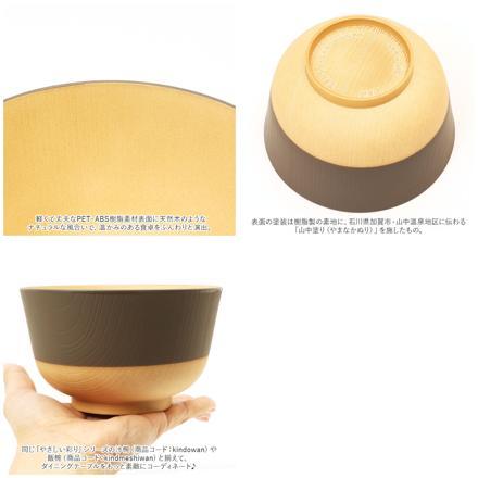 やさしい彩り 抗菌 丼ぶり くるみ