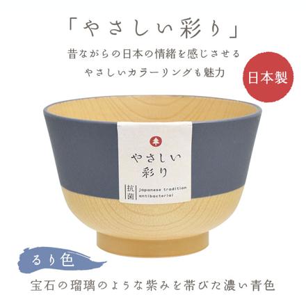 やさしい彩り 抗菌 汁椀 あま