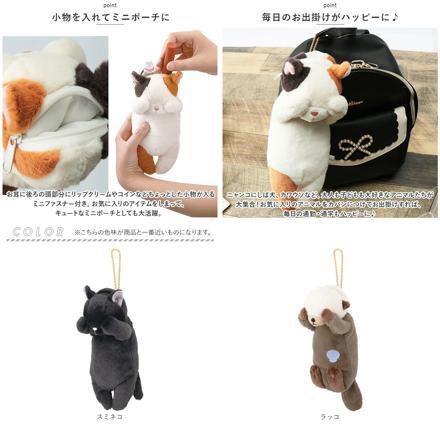くびねっこ パスケース カワウソ