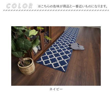 モロッカン キッチンマット 45×240cM キッチンマット ネイビー