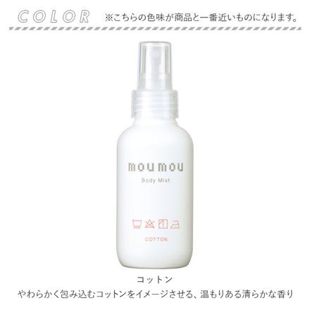 moumou ボディミスト シルク