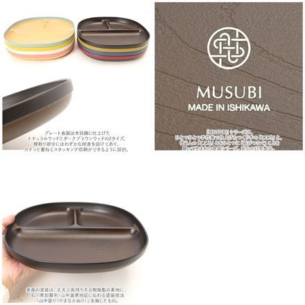MUSUBI 塗分け ランチプレート ナチュラルブラウン/ピンク