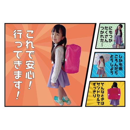 サンドセル ランドセル用補助バッグ ブルーレッド