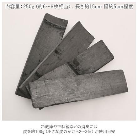 多目的用徳用竹炭 250g入 竹炭 250g