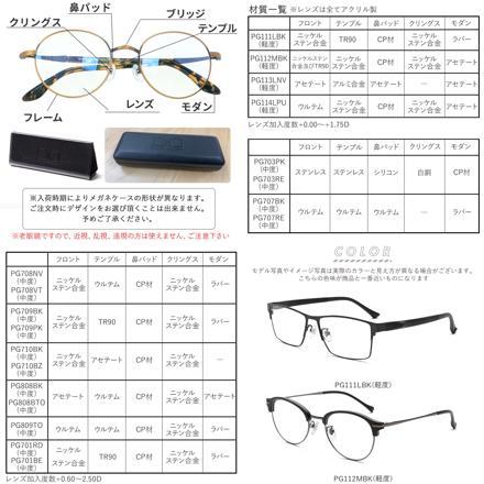 ピントグラス 老眼鏡 PG111LBK(軽度)