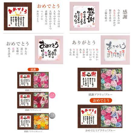 ポエムボックス ソープフラワー おめでとうブラウン/ブルー