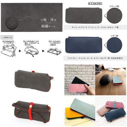 スリム メガネケース スエード調・レザー調 レッド