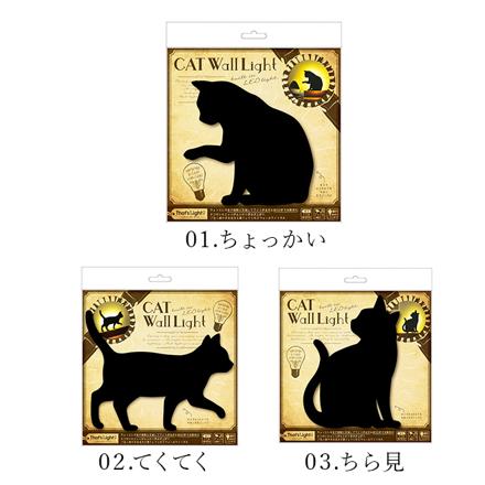 CAT Wall Light(キャットウォールライト ) 07.けづくろい