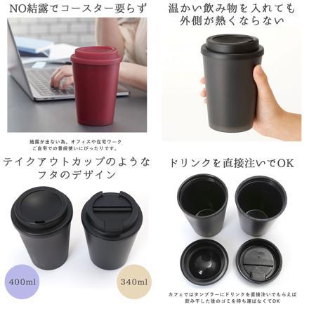 テイクアウト ダブルウォール タンブラー 400ml ホワイトXブラック