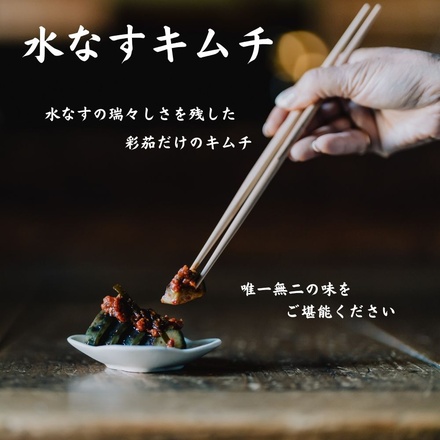 彩茄 水なすキムチ ぬか漬け 食べ比べ 水茄子 大阪泉州 6(ぬか漬け3袋+キムチ3袋)袋入 チルド 冷蔵品 メーカー 問屋直送|漬物 キムチ 濃厚 コク 手作り おつまみ ごはんのお供 晩酌 浅漬け みずみずしい 岸和田市 名産品 高級食材 なす