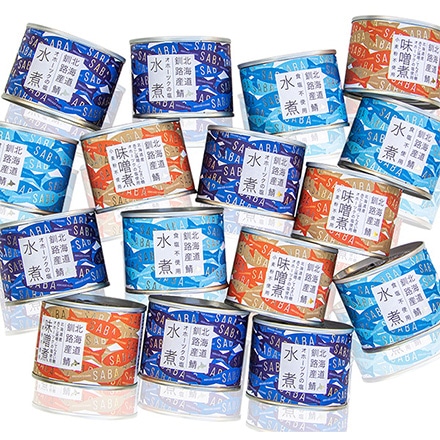 北海道産 釧路ブランド鯖「 釧鯖」 鯖缶3種6缶ギフトセット （水煮・食塩不使用・味噌煮）各190g
