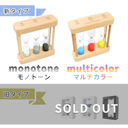 mitas 砂時計 1分 3分 5分 木製 インテリア マルチカラー TN-HGLS-CR