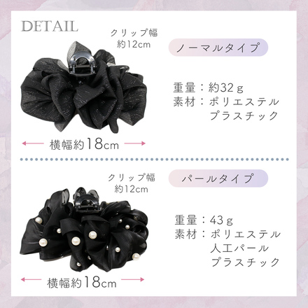 MILASIC シフォン ヘアクリップ パールブラック TN-CHHC-BK-PL