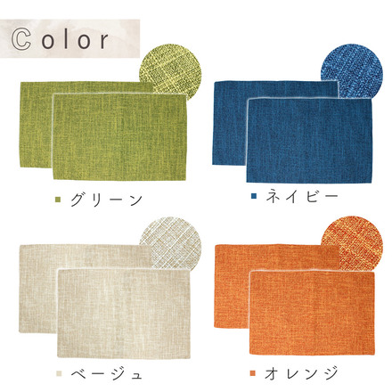 MILASIC ランチョンマット 2枚セット グリーン TN-SCPM-GR