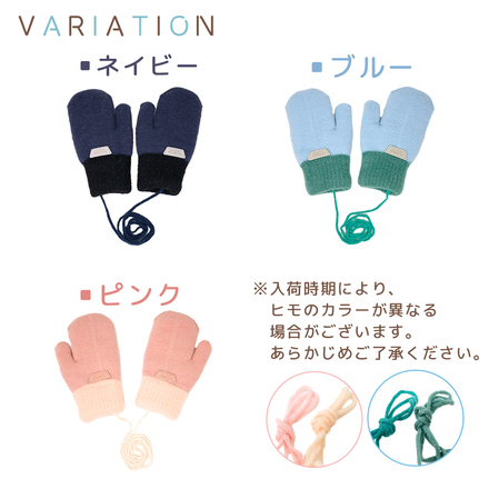 MILASIC ひも付き ミトン ネイビー Sサイズ TN-TWTNM-NV-S