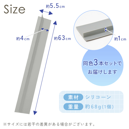 MILASIC 隙間パッキン 同色3本セット グレー TN-SCGPK-GY