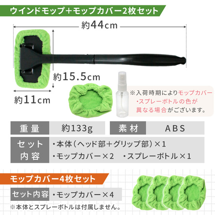 mitas ウインドモップ＋モップカバー2枚＋スプレーボトル1本 ER-WMOP