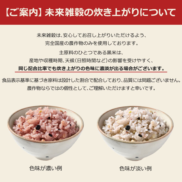 国産雑穀福袋 未来雑穀 800g ＋ 白の雑穀 800g スペシャル福袋