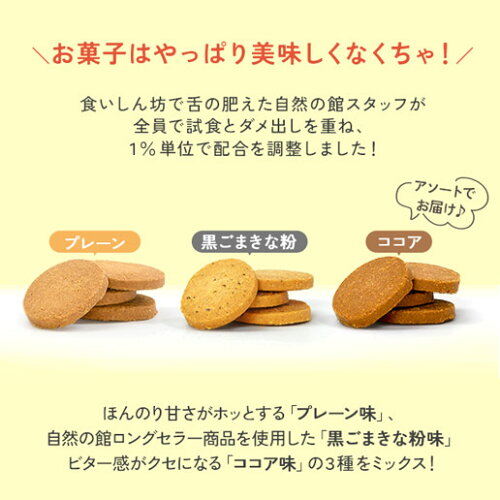 大麦粉使用の豆乳おからクッキー 500g