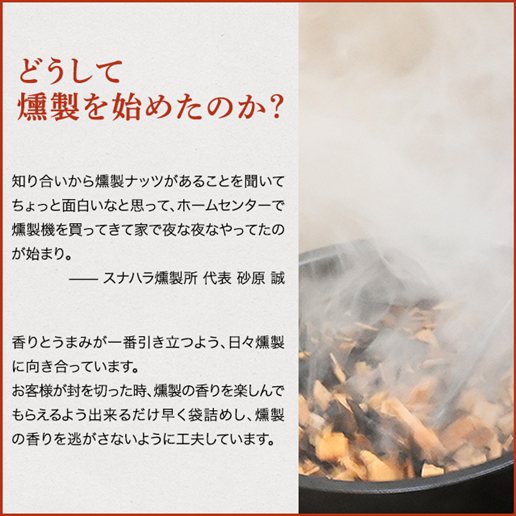 【予約出荷12/23出荷】燻製ミックスナッツ「燻酔」 セレクトミックスナッツ200g