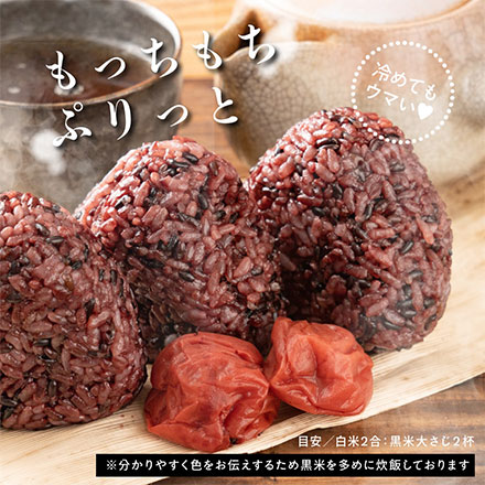 雑穀米本舗 国産 黒米 450g