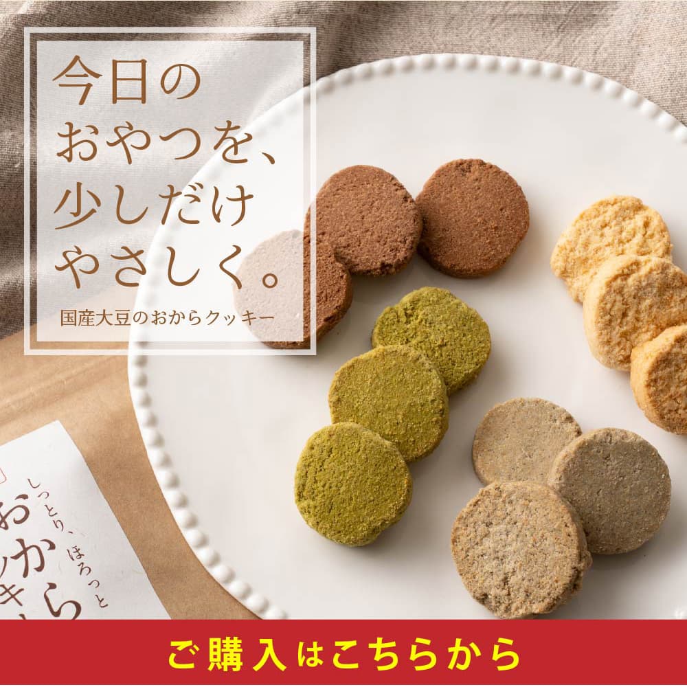 しっとりふわふわおからクッキー(抹茶) 【100g×1袋】※割れ欠けあり