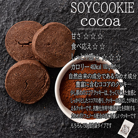 4種のミックスおからクッキー 150g※割れ欠けあり