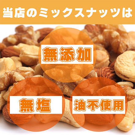 4種のミックスナッツ 2100g(700g×3袋) [ナッツ]