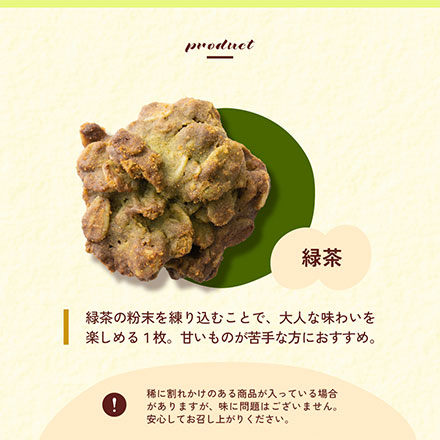 オートミールクッキー(緑茶) 【100g×1袋】※割れ欠けあり