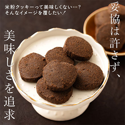 贅沢米粉のグルテンフリークッキー プレーン 400g ( 100g×4袋 )