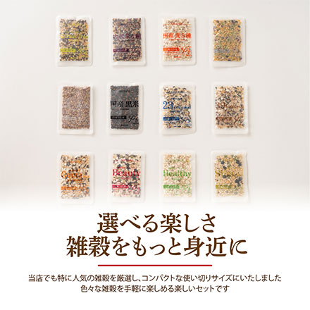 雑穀米本舗 国産 雑穀米12種詰め合わせセット12袋入(30g×12袋)