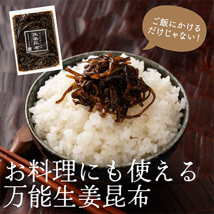 雑穀米本舗 大人の佃煮生姜昆布 220g(110g×2袋)