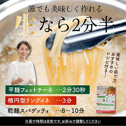 感動生パスタ リングイネ 8食セット(180g×4袋セット)