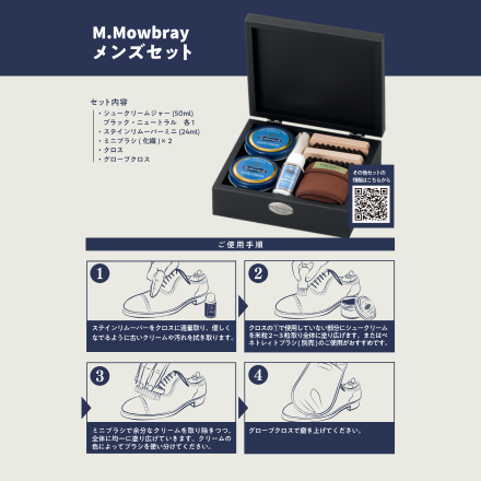 M.MOWBRAY エム.モゥブレィ メンズセット