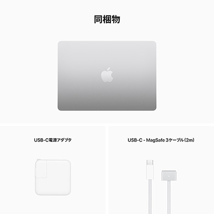 Apple 13インチMacBook Air: 8コアCPUと8コアGPUを搭載したApple M2チップ, 16GB, 256GB SSD - シルバー with AppleCare+