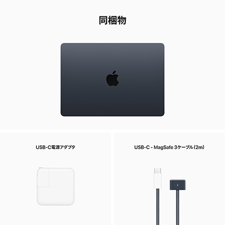 Apple 13インチMacBook Air: 8コアCPUと8コアGPUを搭載したApple M2チップ, 16GB, 256GB SSD - ミッドナイト with AppleCare+