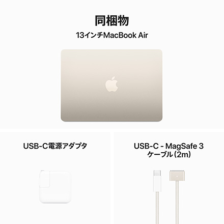 Apple 13インチMacBook Air: 8コアCPUと10コアGPUを搭載したApple M3チップ, 24GB, 512GB SSD - スターライト with AppleCare+