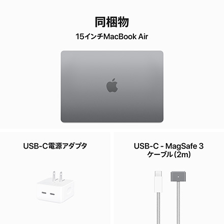 Apple 15インチMacBook Air: 8コアCPUと10コアGPUを搭載したApple M3チップ, 16GB, 256GB SSD - スペースグレイ with AppleCare+