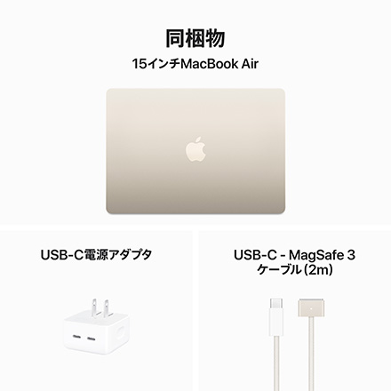 Apple 15インチMacBook Air: 8コアCPUと10コアGPUを搭載したApple M3チップ, 24GB, 512GB SSD - スターライト with AppleCare+